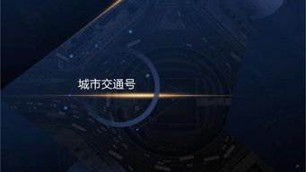 數(shù)據(jù)驅(qū)動的未來 互聯(lián)網(wǎng)數(shù)據(jù)中心與網(wǎng)絡(luò)技術(shù)服務(wù)的融合創(chuàng)新