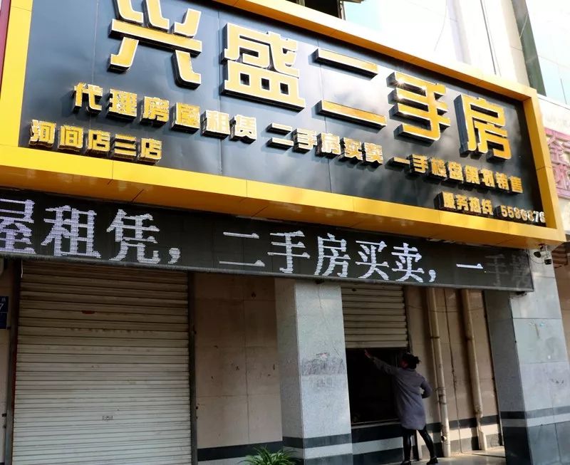 規(guī)范市場(chǎng)秩序，河間市多家中介因違規(guī)被停業(yè)整頓